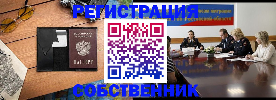 временная прописка в Мценске