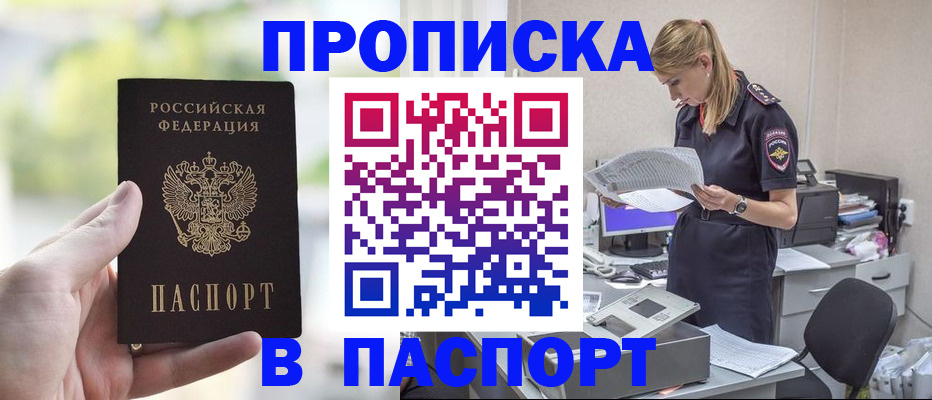 прописка ребенка в Мценске