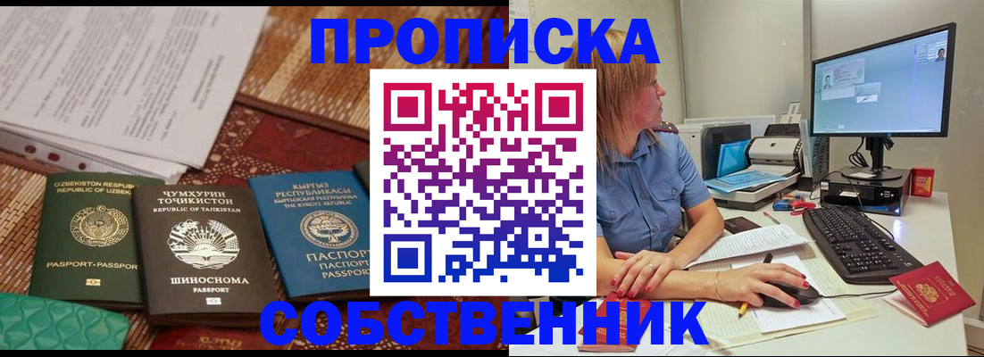 прописка иностранных граждан в Мценске